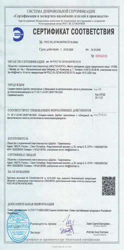Сертификат соответствия ТУ (регион производства – Санкт-Петербург)